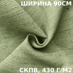 Ткань Брезент Водоупорный СКПВ 430 гр/м2 (Ширина 90см), на отрез  в Владимире