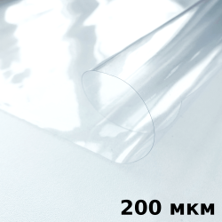 Пленка ПВХ (мягкие окна) 200 мкм (морозостойкая до -20С) Ширина-140см  в Владимире
