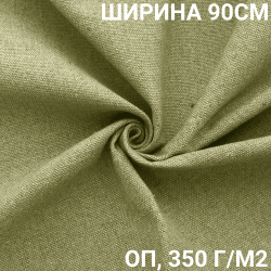 Ткань Брезент Огнеупорный (ОП) 350 гр/м2 (Ширина 90см), на отрез  в Владимире